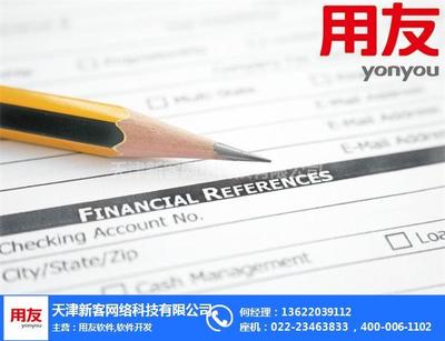 用友財務軟件試用版 新客網絡在線咨詢引領智能財務與會計服務新體驗