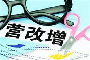 營(yíng)改增政策細(xì)則解讀 新增不動(dòng)產(chǎn)2年抵扣與二手房稅負(fù)略降的影響與分析