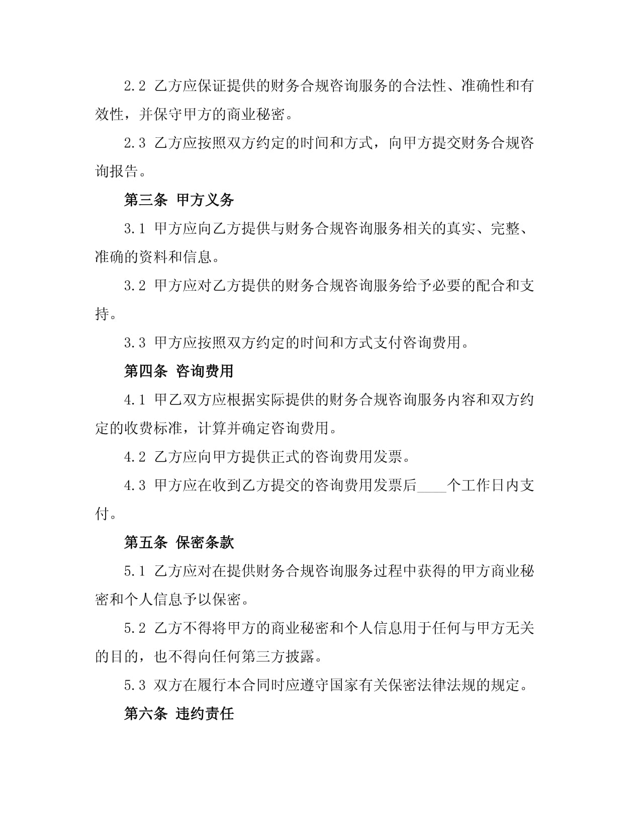 保險公司財務合規手冊及財務咨詢服務指南