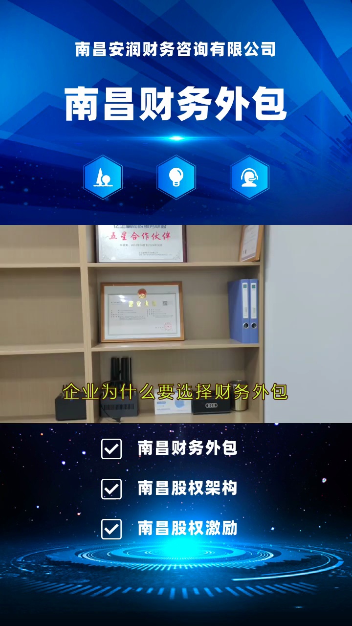 南昌企業如何選擇優質財務外包服務？關鍵考量因素與本地服務商指南